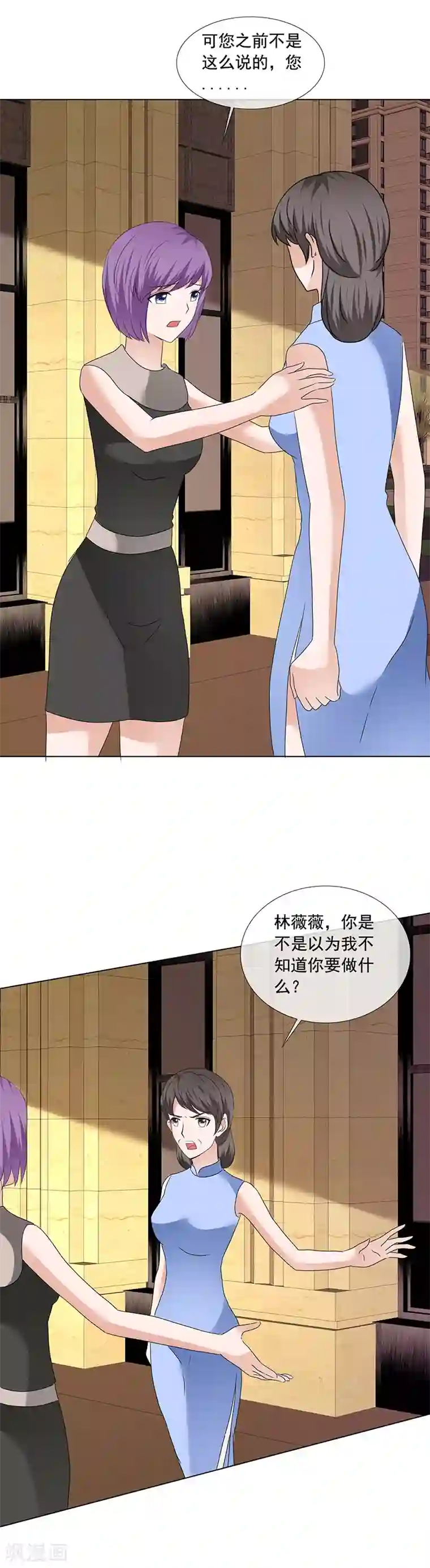 如果从没爱过你第198话 我让你闭嘴！