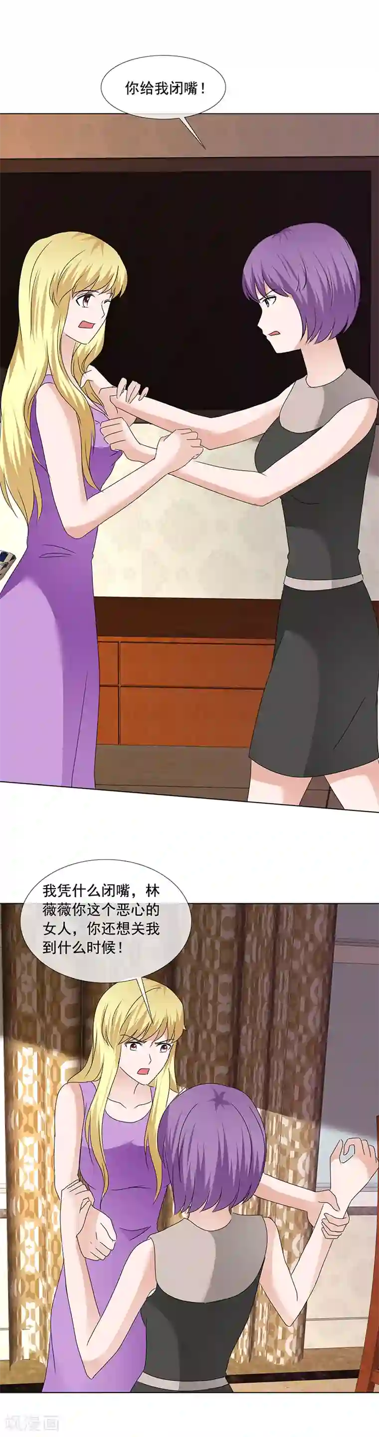 如果从没爱过你第198话 我让你闭嘴！