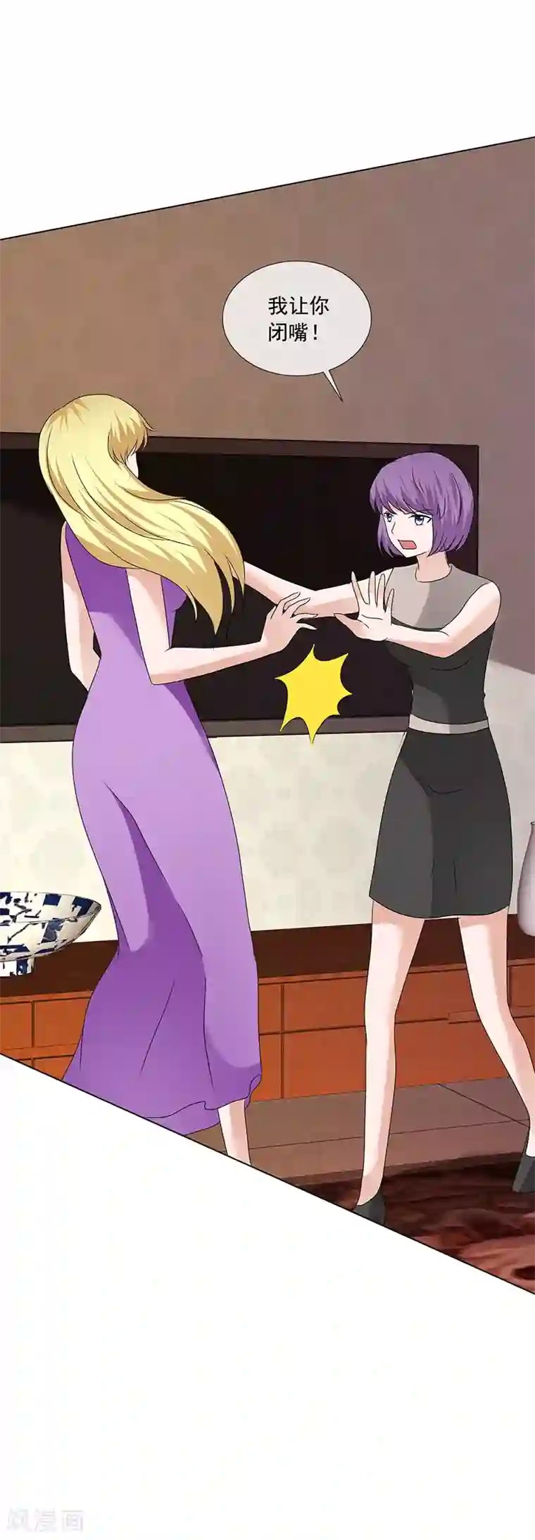 如果从没爱过你第198话 我让你闭嘴！