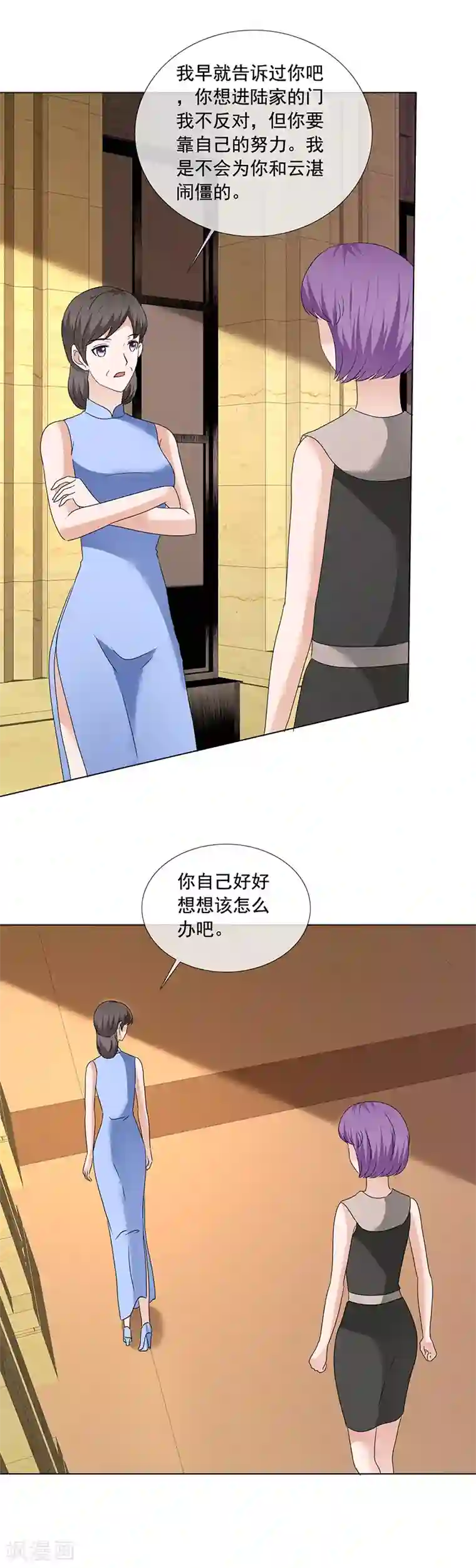 如果从没爱过你第198话 我让你闭嘴！