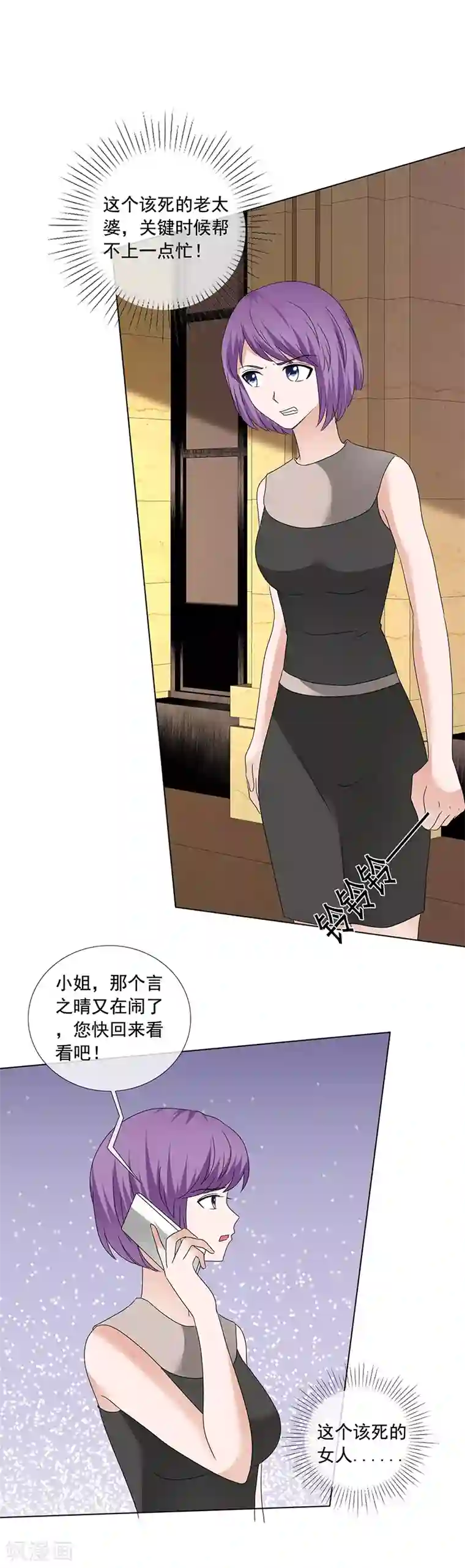 如果从没爱过你第198话 我让你闭嘴！