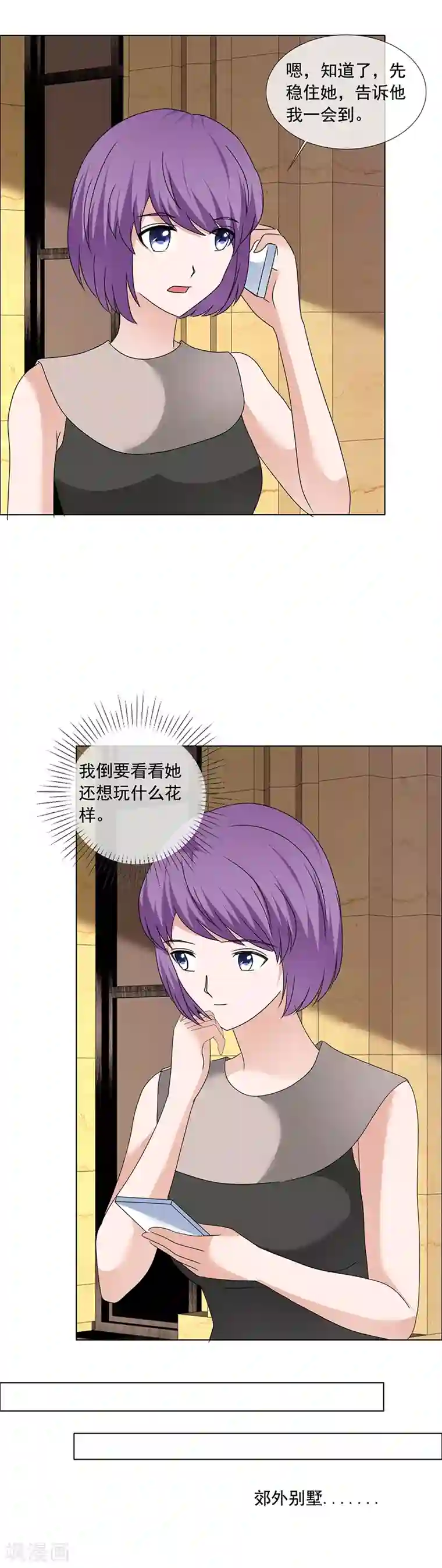 如果从没爱过你第198话 我让你闭嘴！