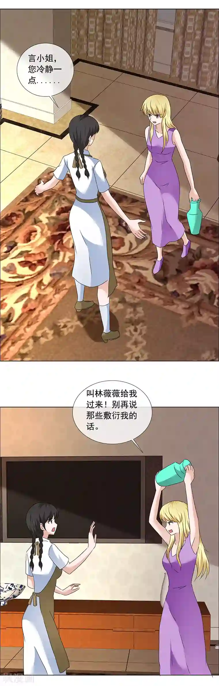 如果从没爱过你第198话 我让你闭嘴！