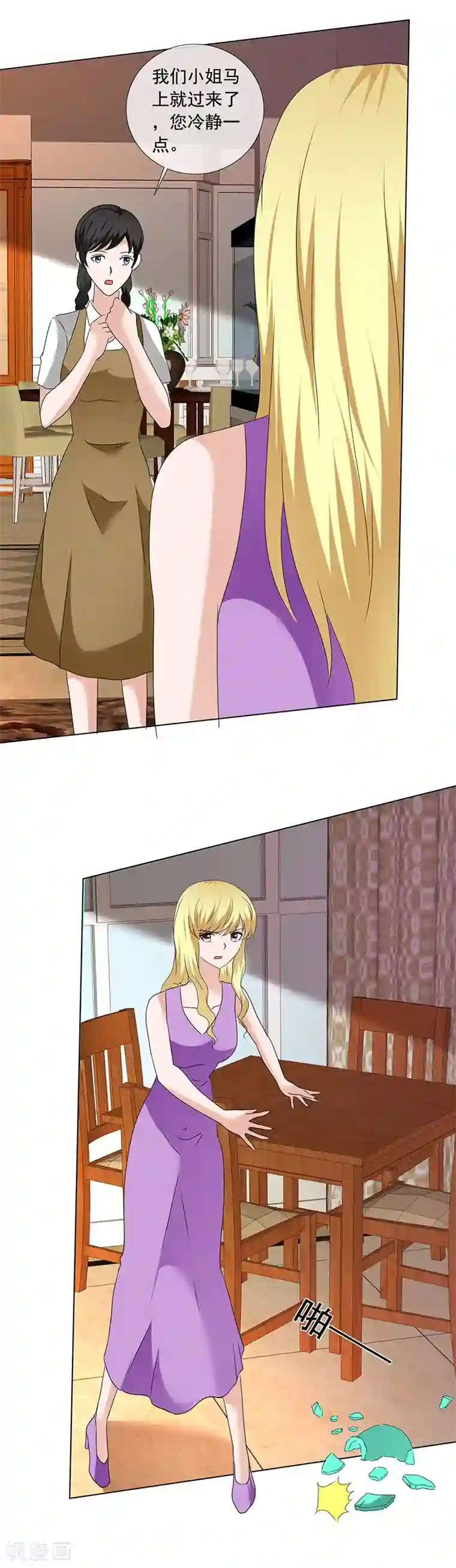 如果从没爱过你第198话 我让你闭嘴！