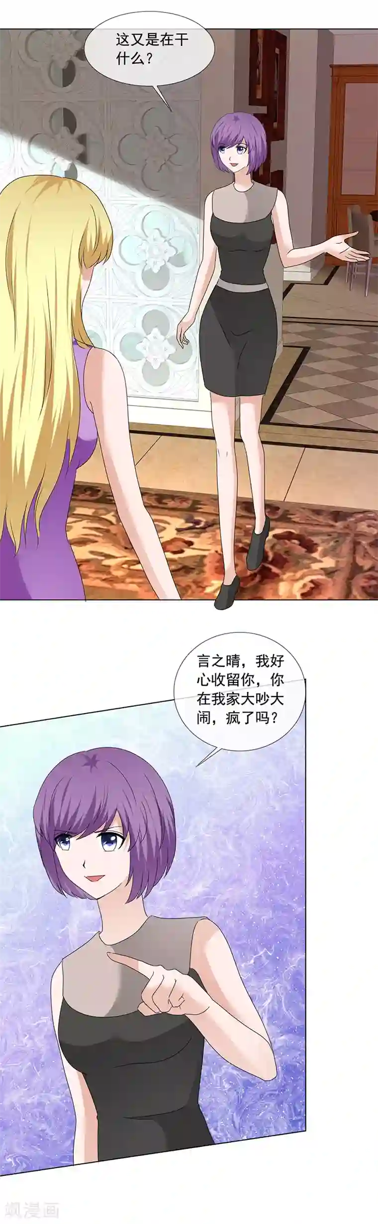 如果从没爱过你第198话 我让你闭嘴！