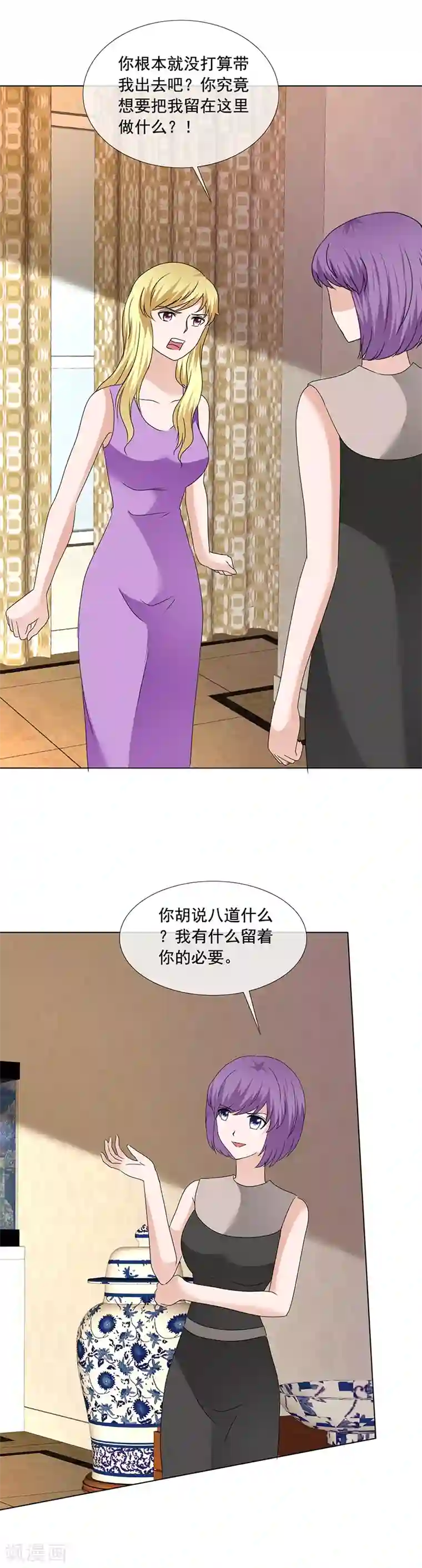 如果从没爱过你第198话 我让你闭嘴！