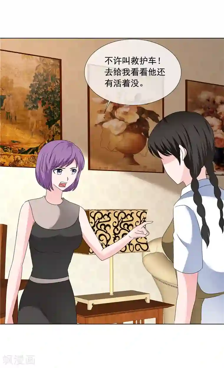 如果从没爱过你第199话 大惊小怪什么？！