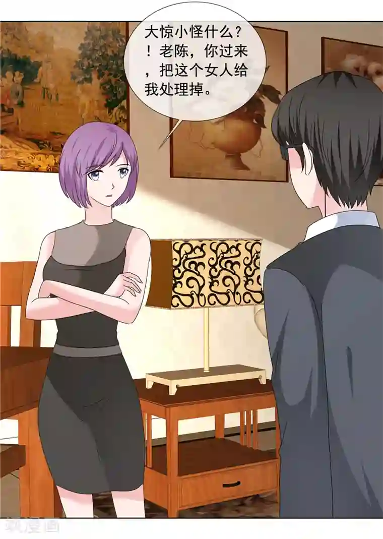 如果从没爱过你第199话 大惊小怪什么？！