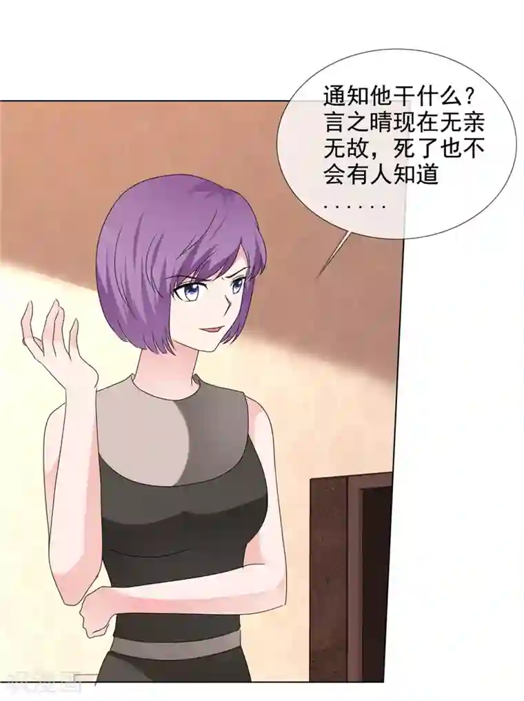 如果从没爱过你第199话 大惊小怪什么？！