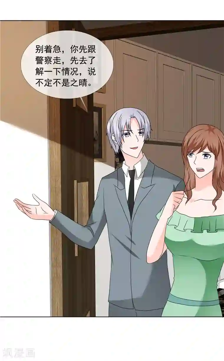如果从没爱过你第200话 命案