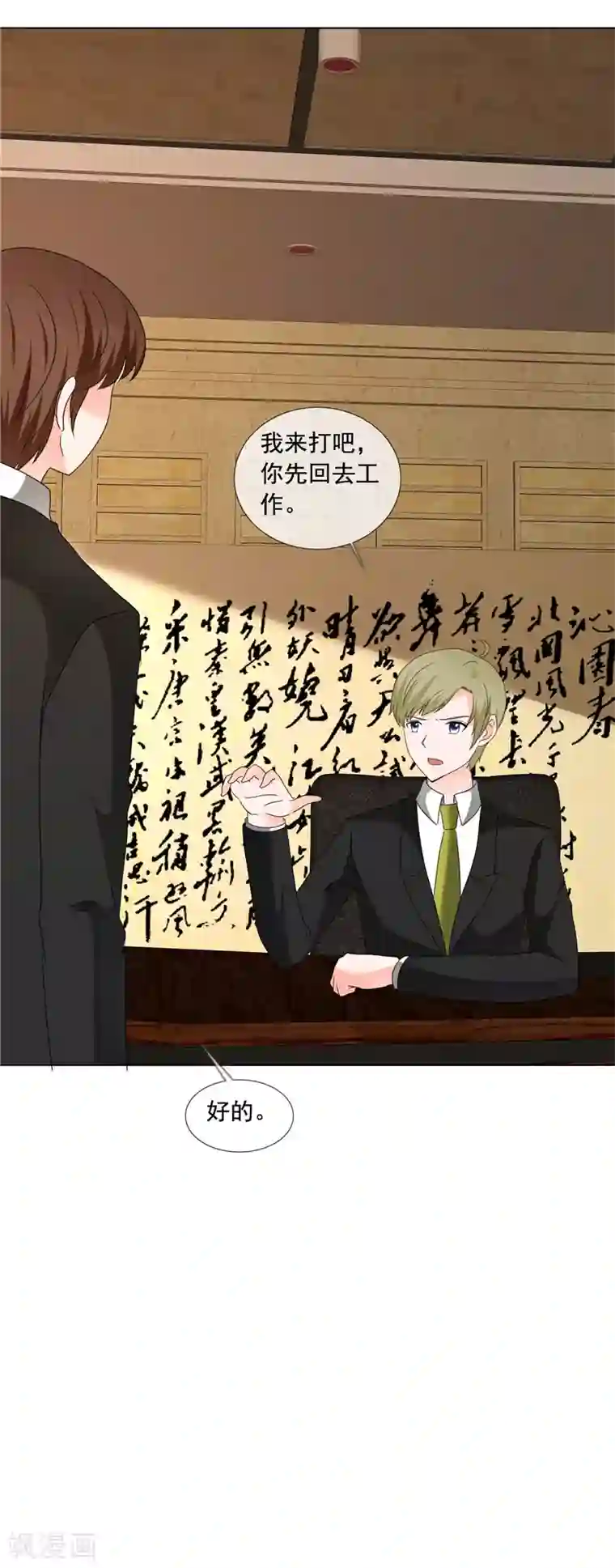 如果从没爱过你第200话 命案