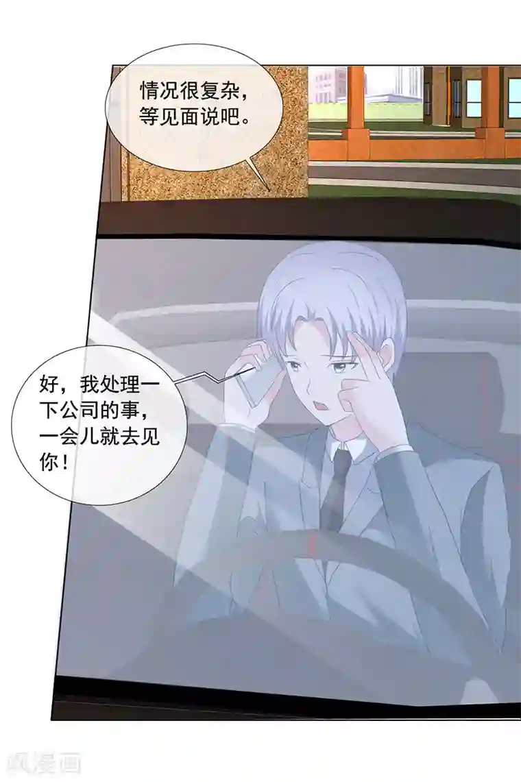 如果从没爱过你第201话 从我的家里滚出去！