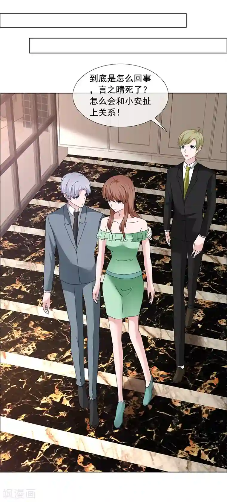 如果从没爱过你第201话 从我的家里滚出去！