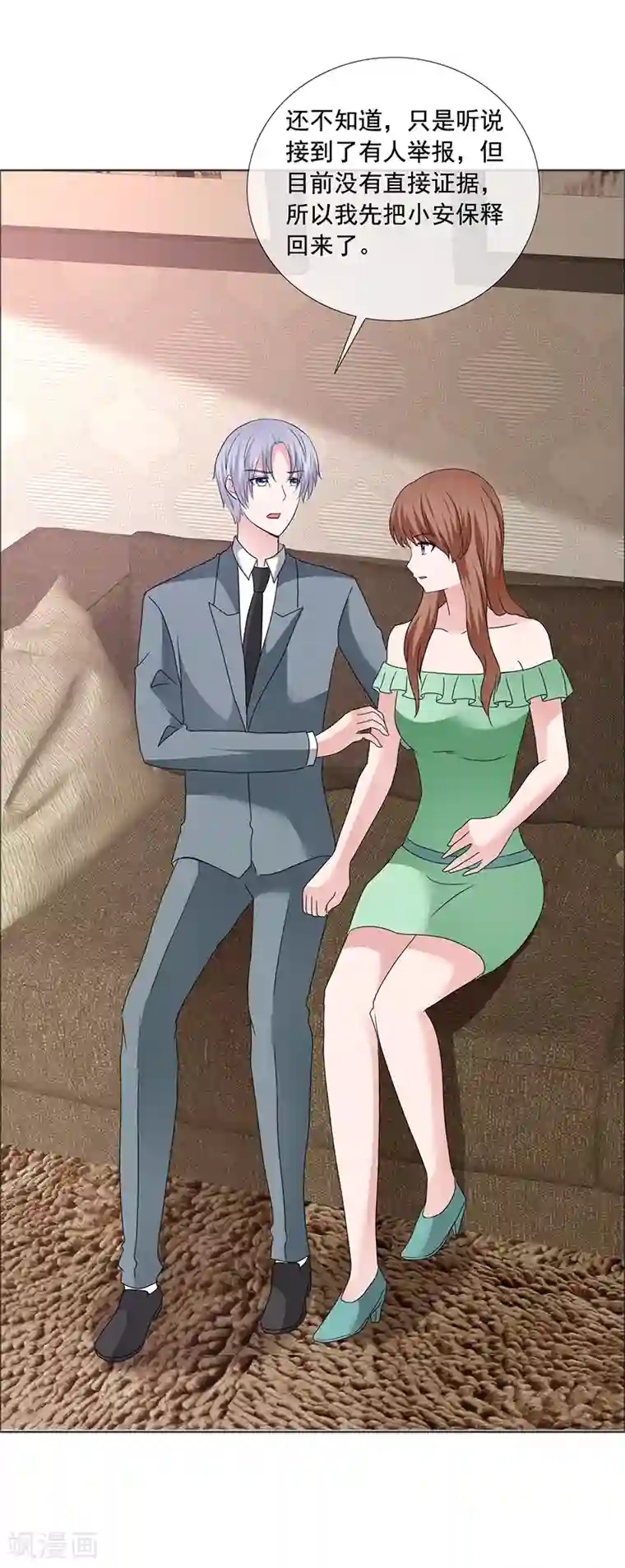 如果从没爱过你第201话 从我的家里滚出去！