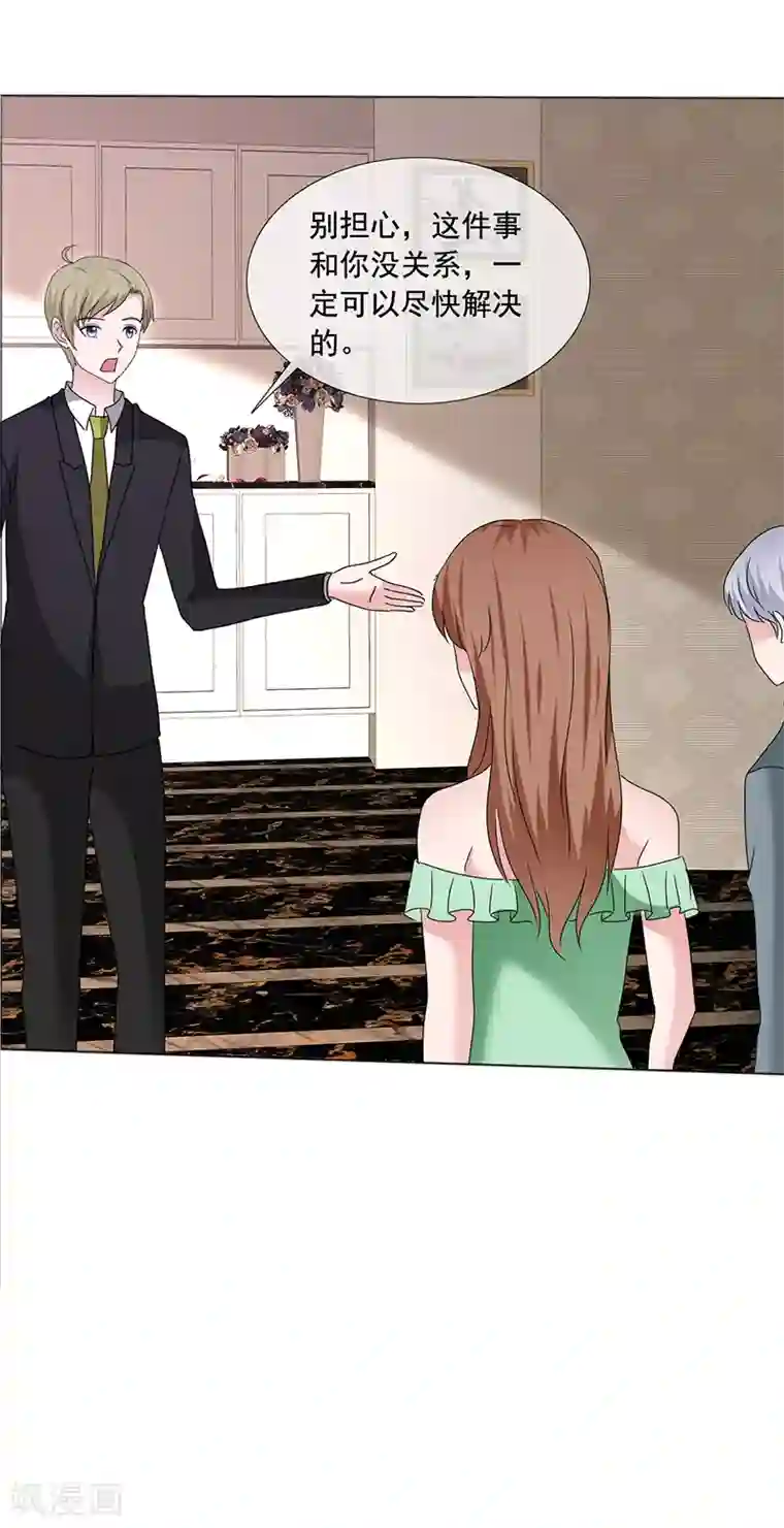 如果从没爱过你第201话 从我的家里滚出去！