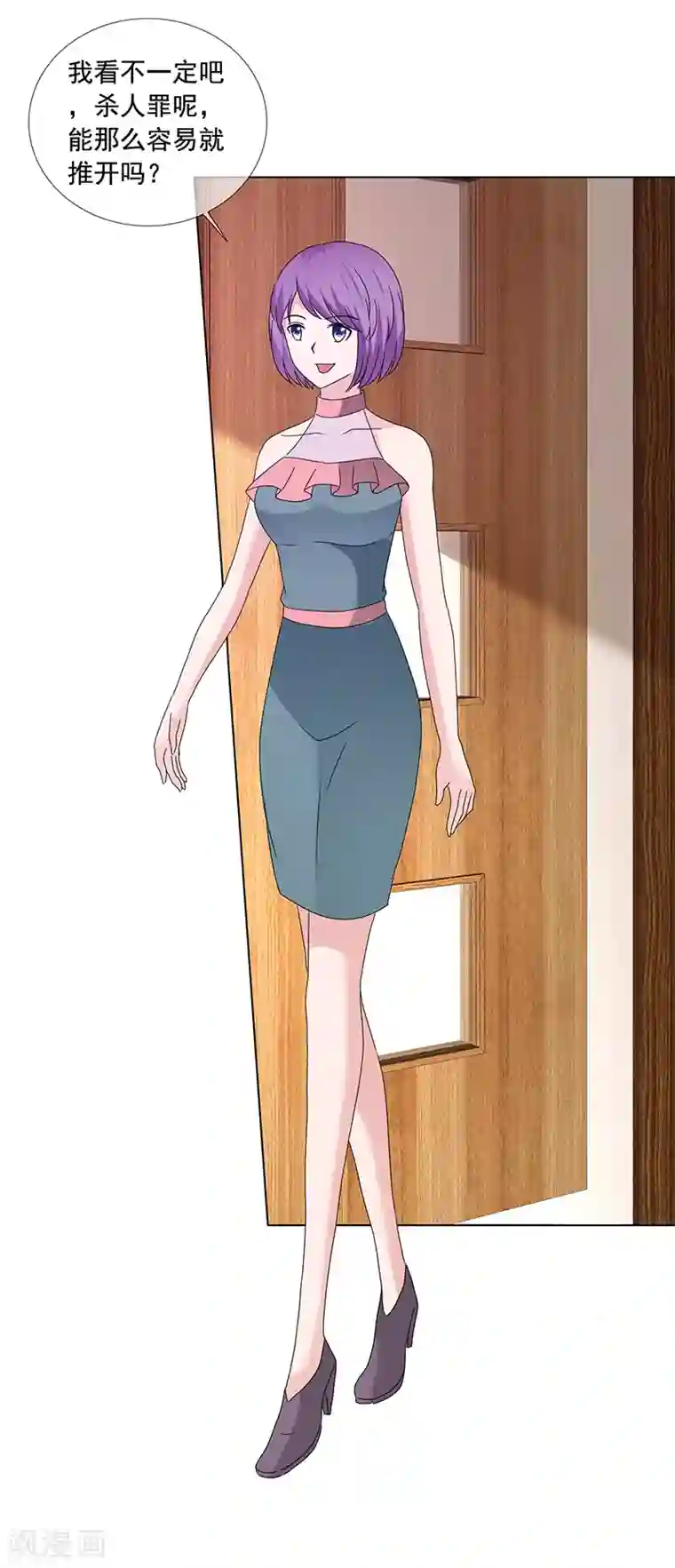 如果从没爱过你第201话 从我的家里滚出去！