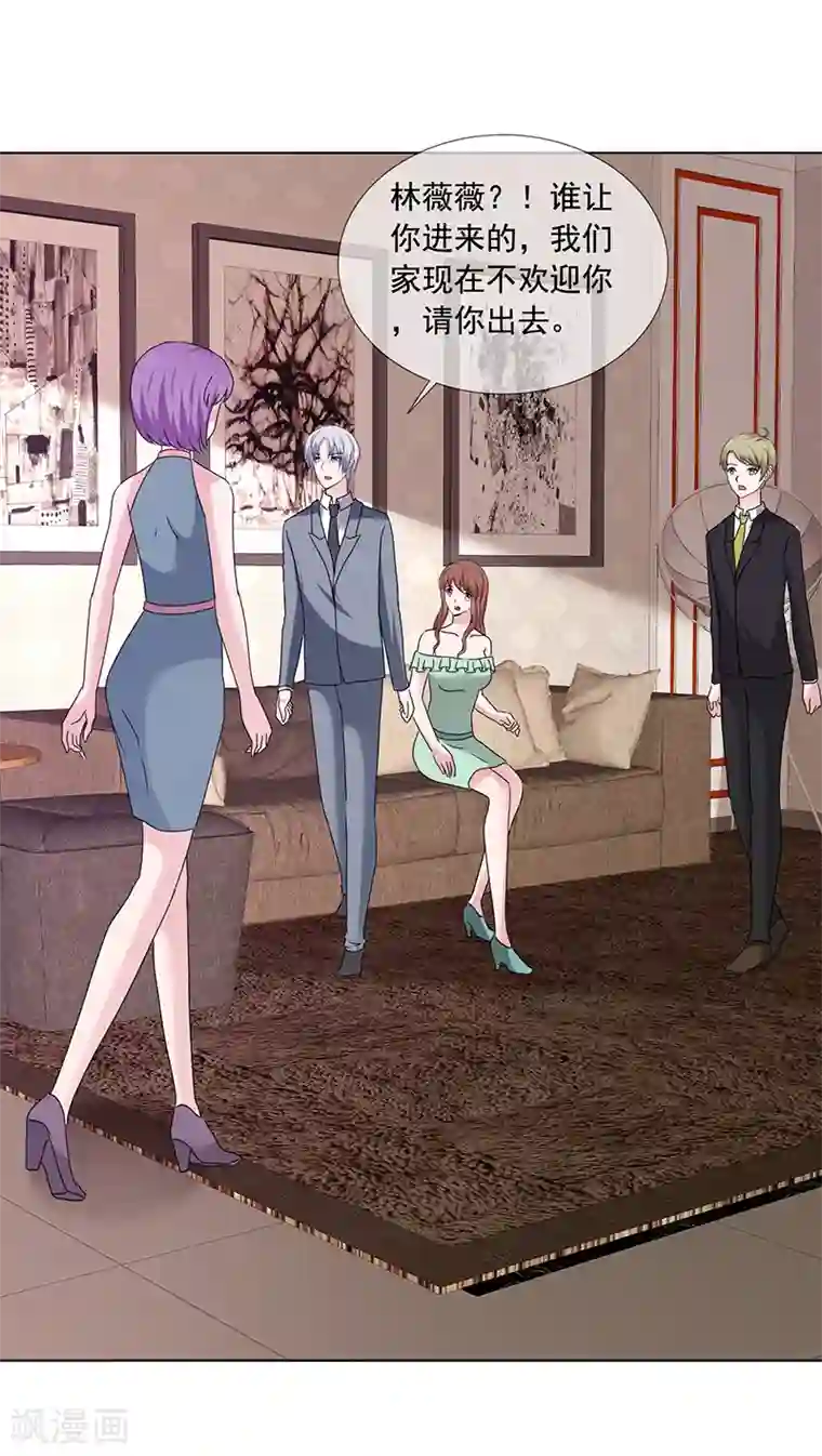 如果从没爱过你第201话 从我的家里滚出去！