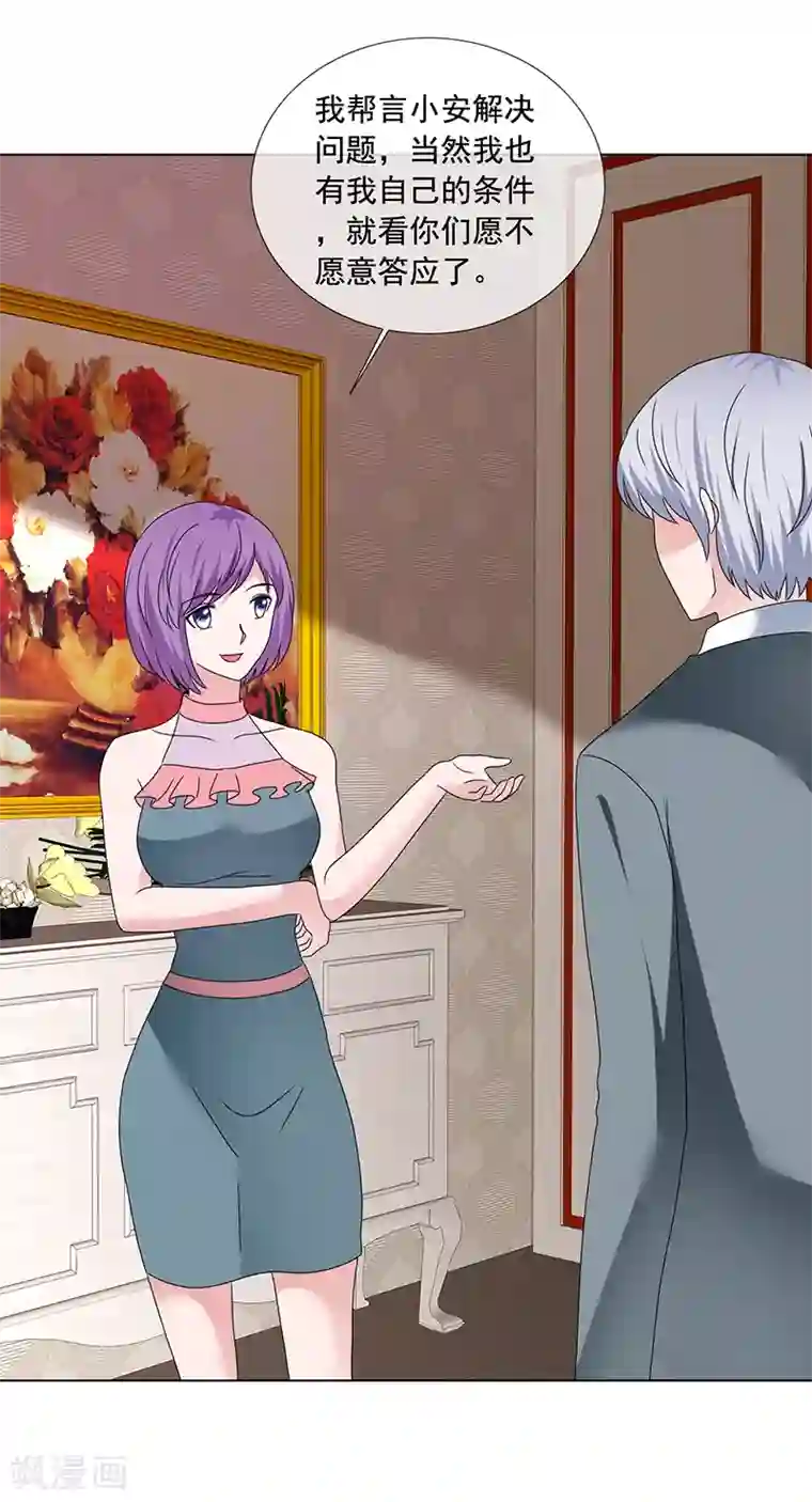 如果从没爱过你第201话 从我的家里滚出去！