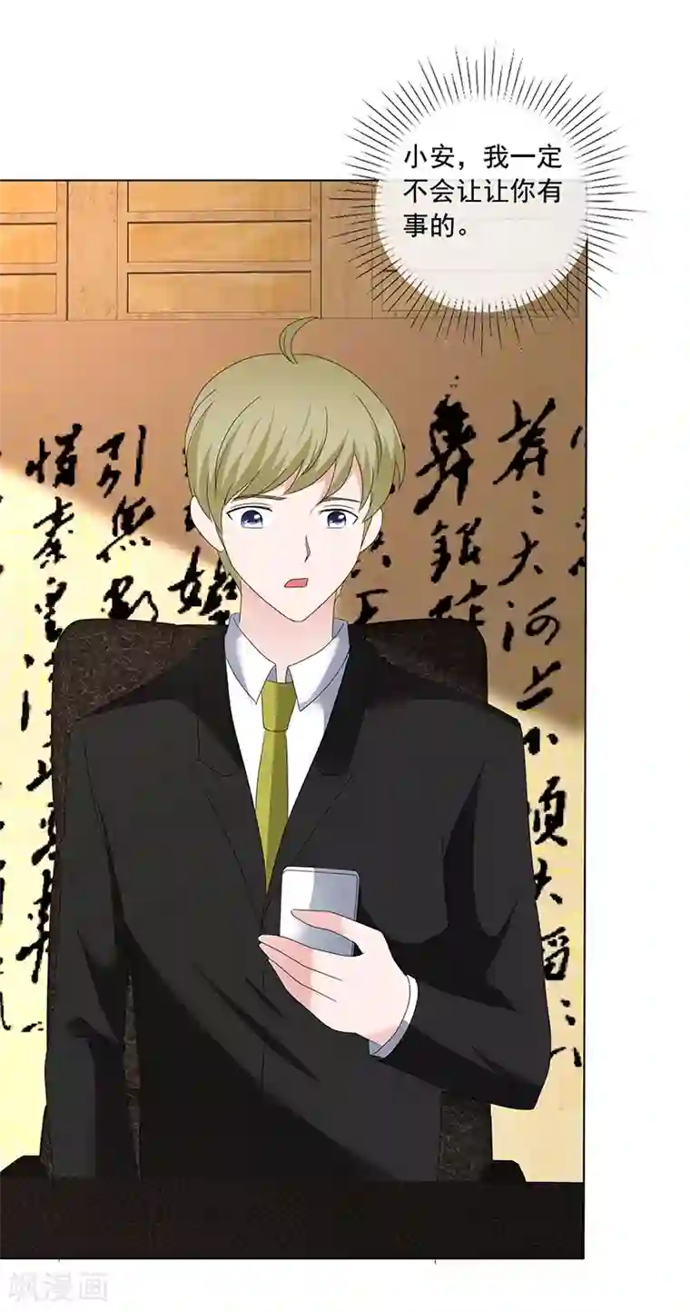 如果从没爱过你第201话 从我的家里滚出去！