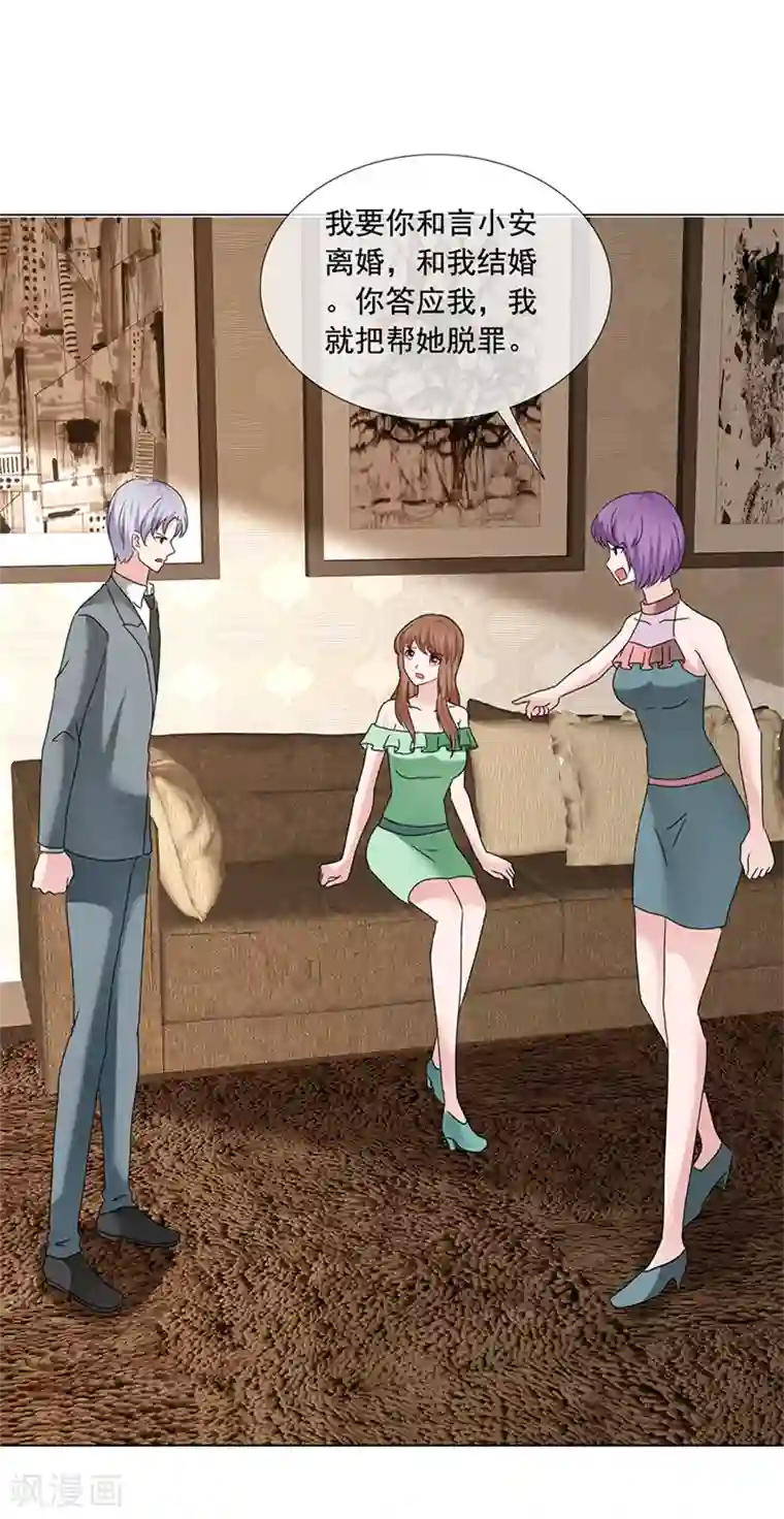 如果从没爱过你第201话 从我的家里滚出去！