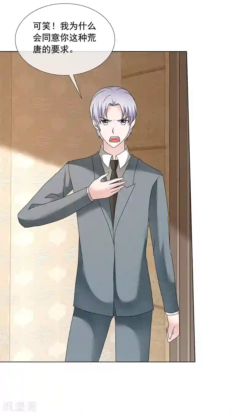 如果从没爱过你第201话 从我的家里滚出去！