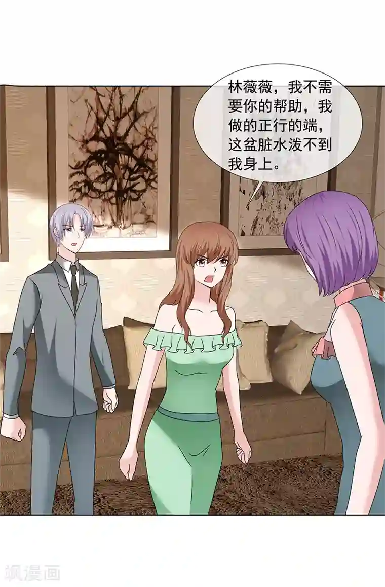 如果从没爱过你第201话 从我的家里滚出去！