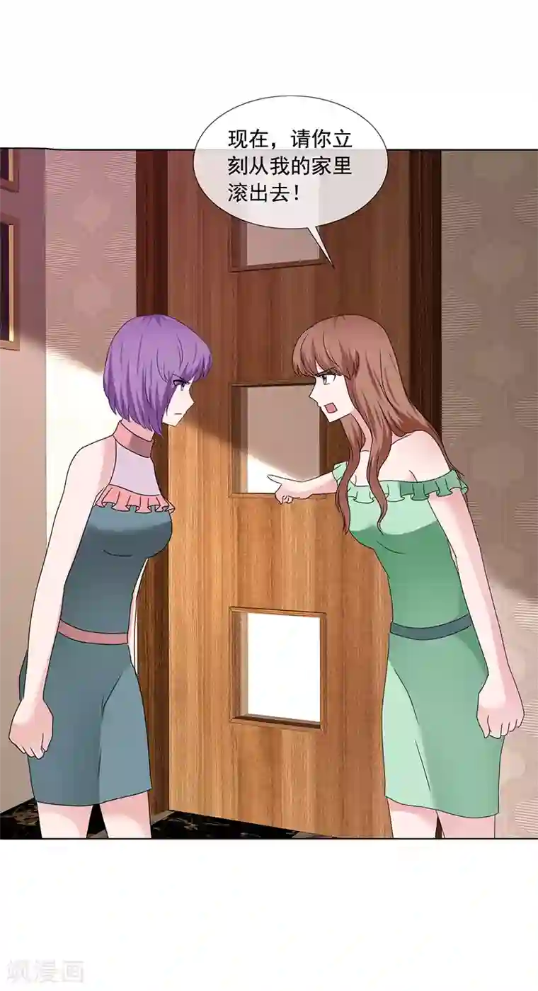如果从没爱过你第201话 从我的家里滚出去！