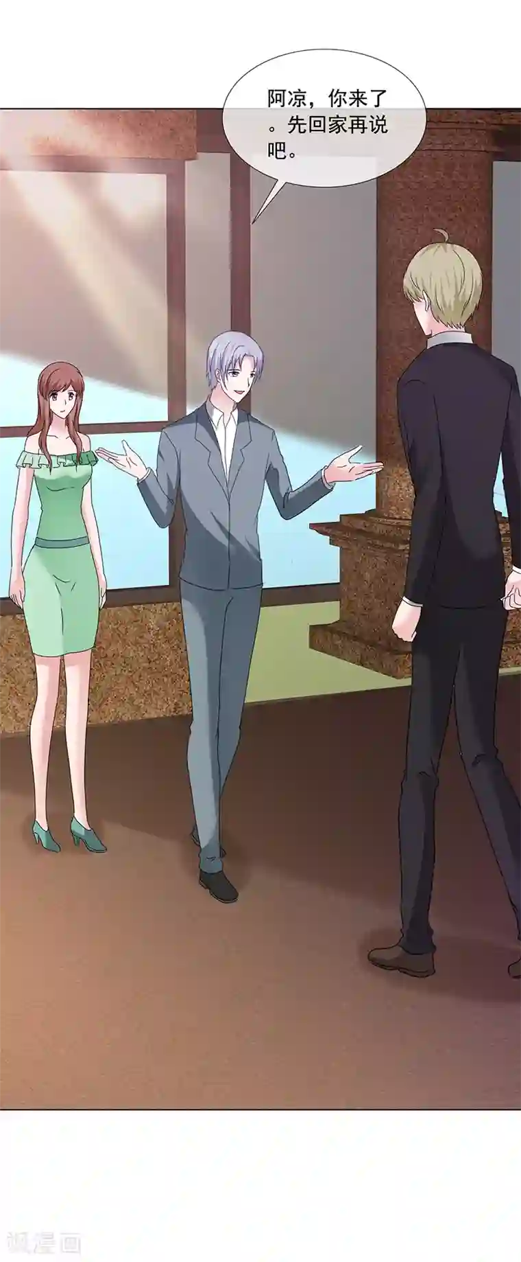 如果从没爱过你第201话 从我的家里滚出去！