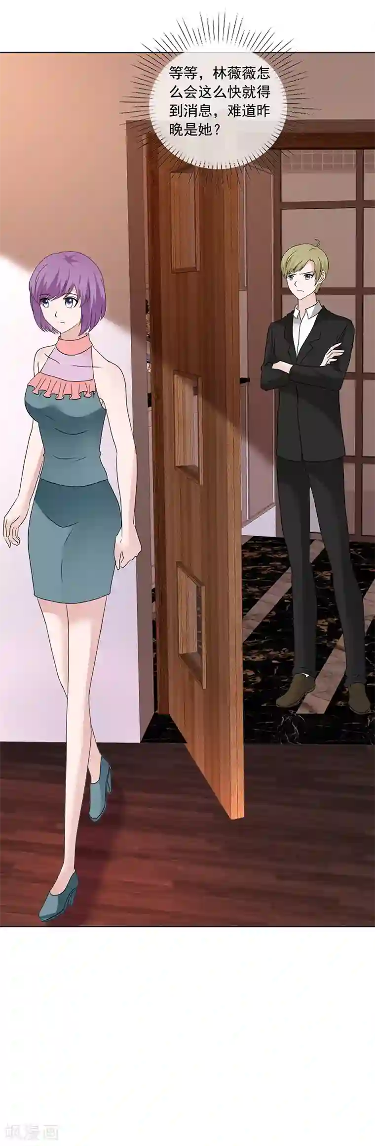 如果从没爱过你第202话 你倒是大方