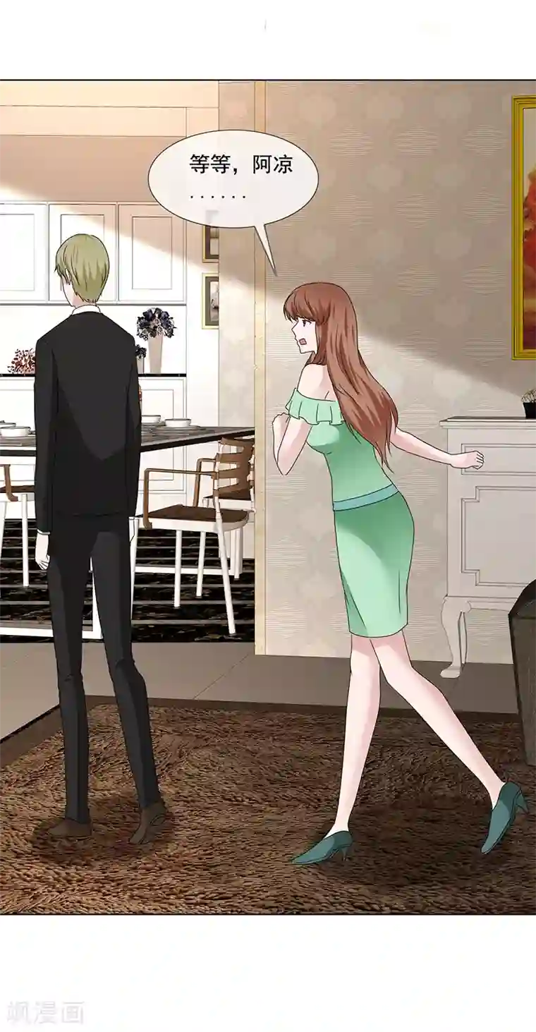 如果从没爱过你第202话 你倒是大方