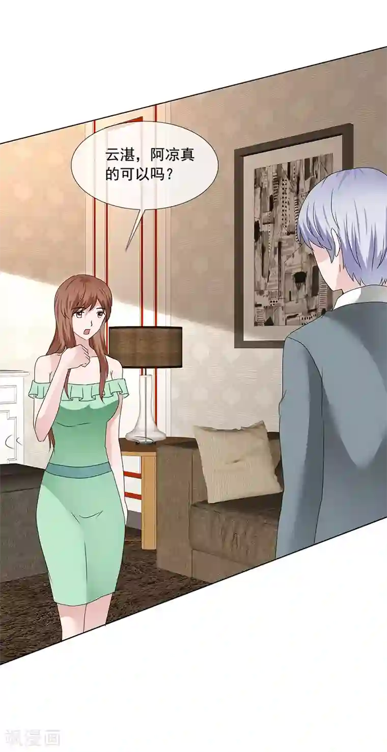 如果从没爱过你第202话 你倒是大方