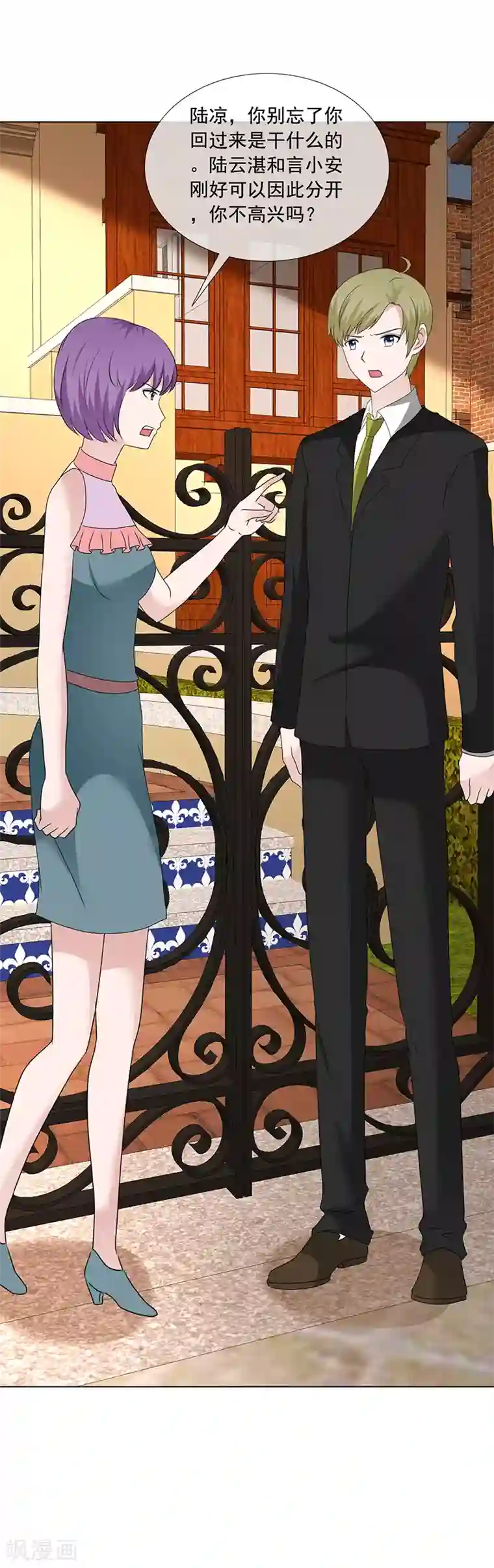 如果从没爱过你第202话 你倒是大方