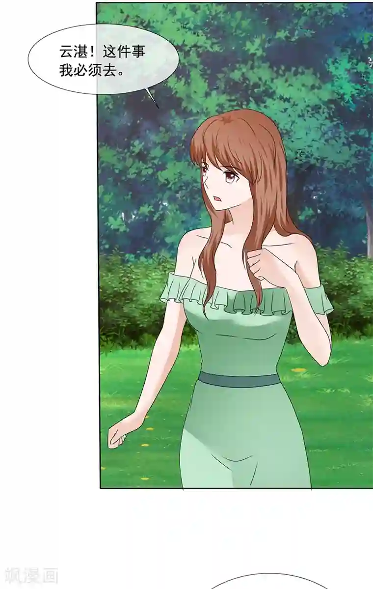 如果从没爱过你第204话 证据确凿