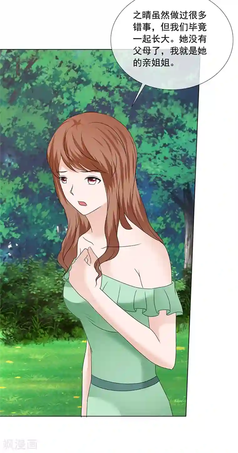 如果从没爱过你第204话 证据确凿