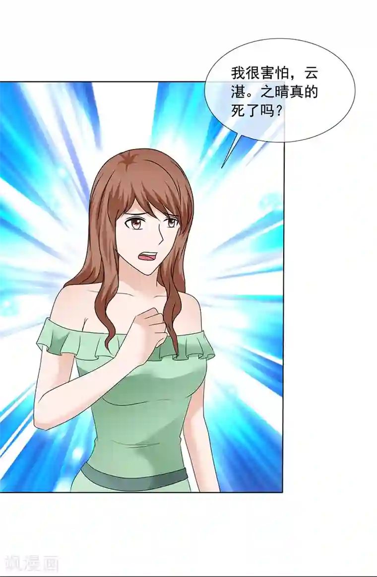 如果从没爱过你第204话 证据确凿