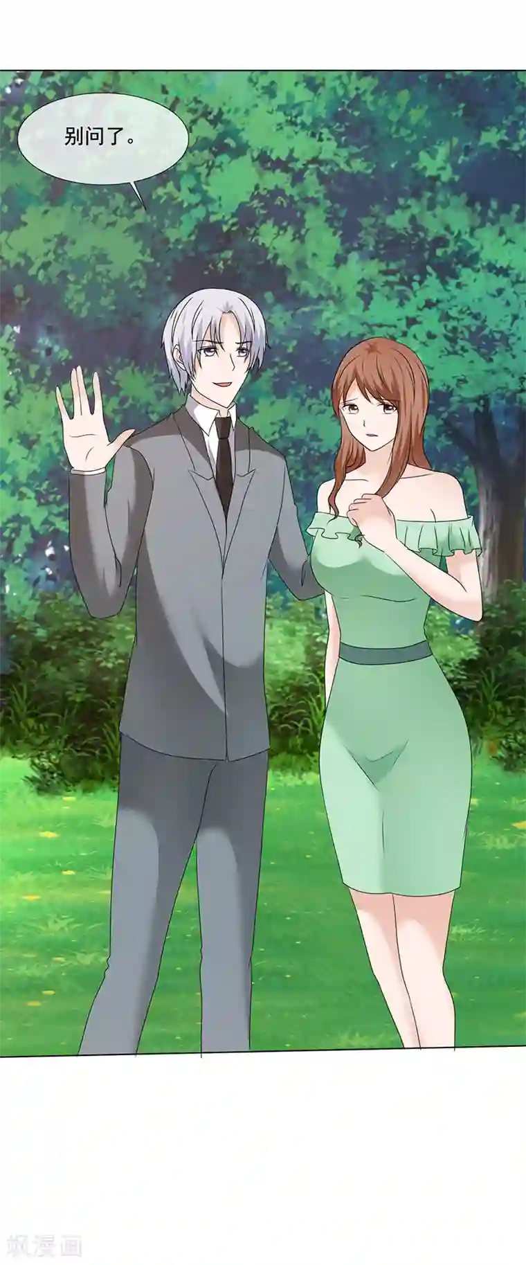 如果从没爱过你第204话 证据确凿