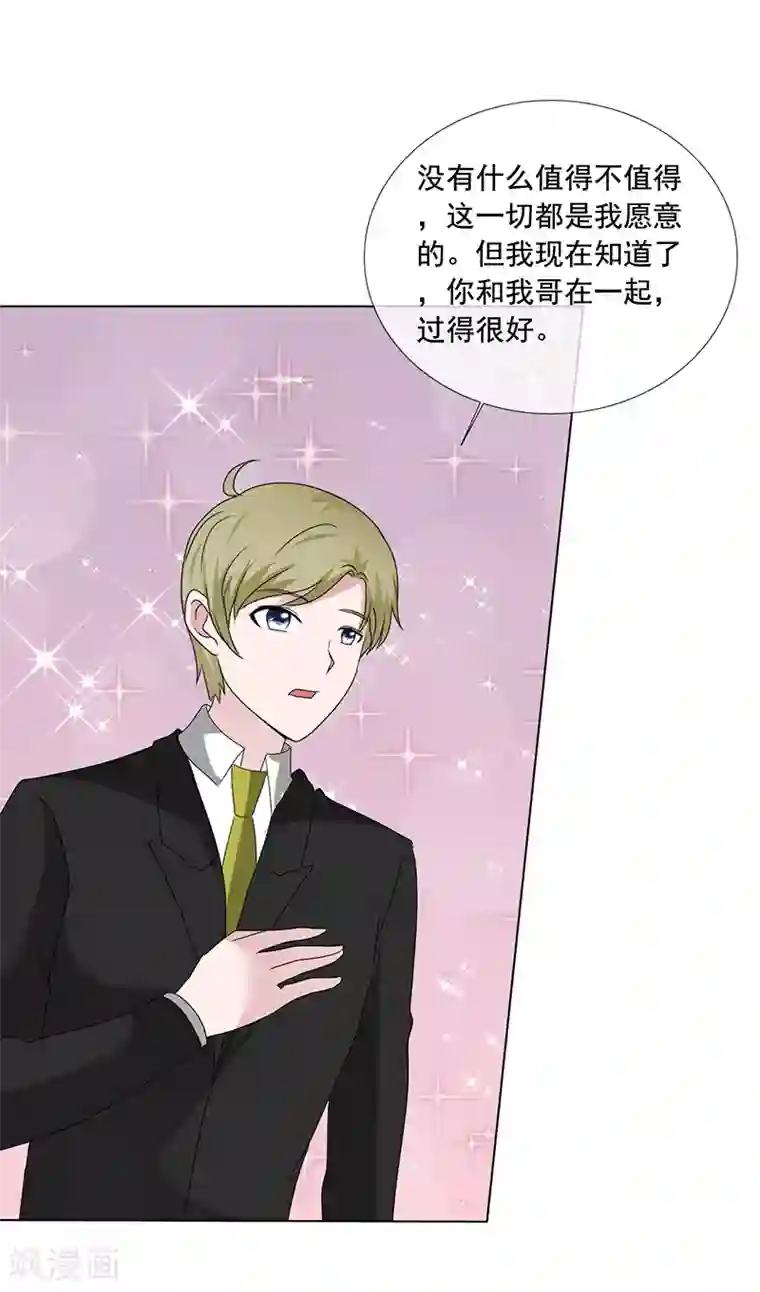 如果从没爱过你第205话 因为他很爱你