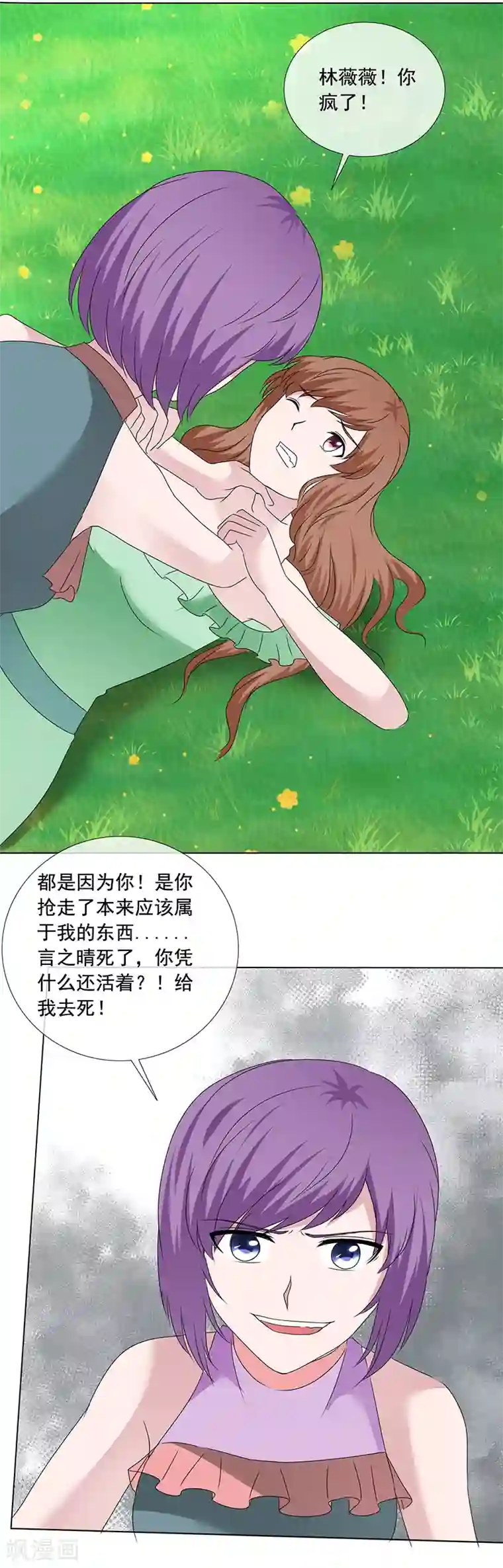 如果从没爱过你第205话 因为他很爱你