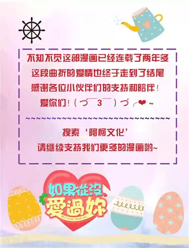 如果从没爱过你最终话 你有我，还有这个家