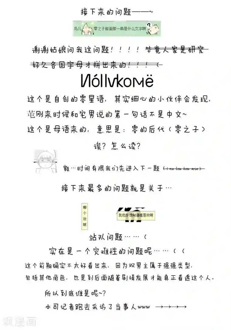 零之子番外1