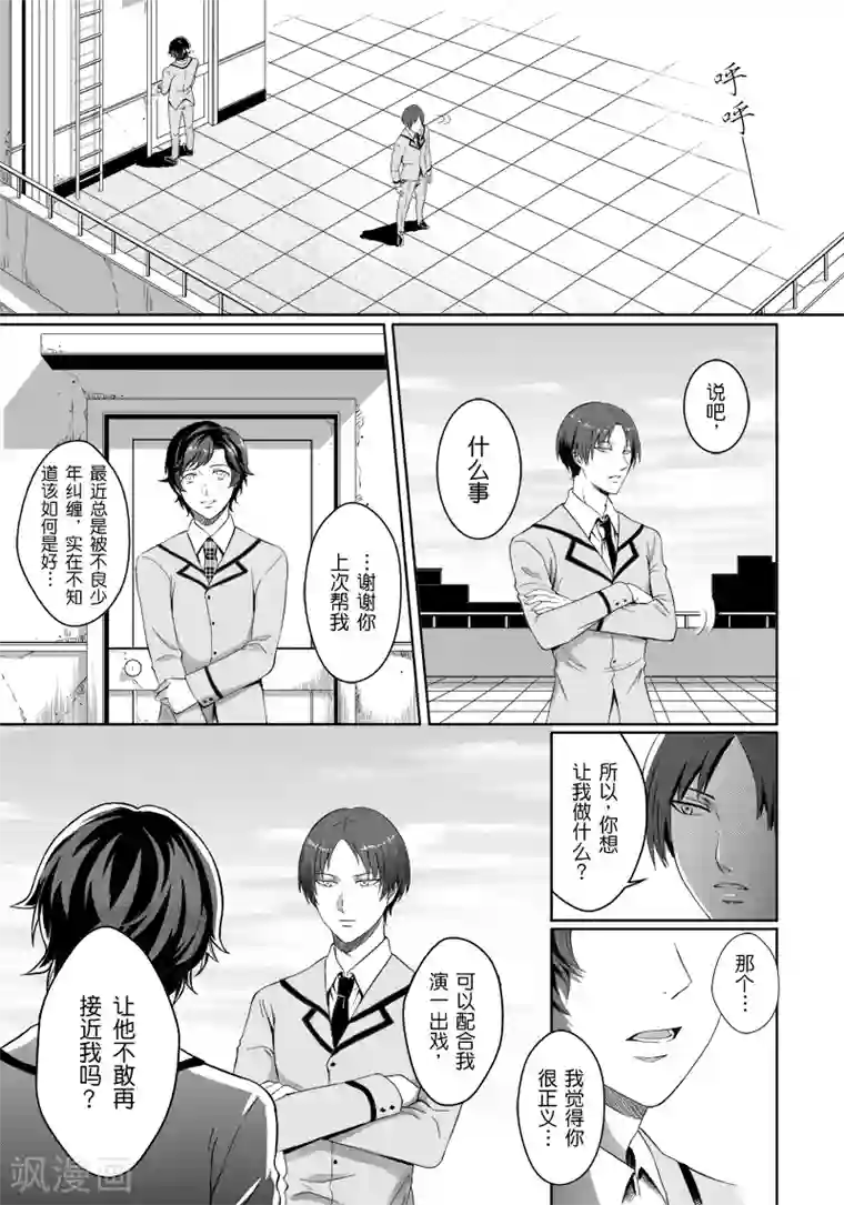 虐蛋榨精漫画第9话