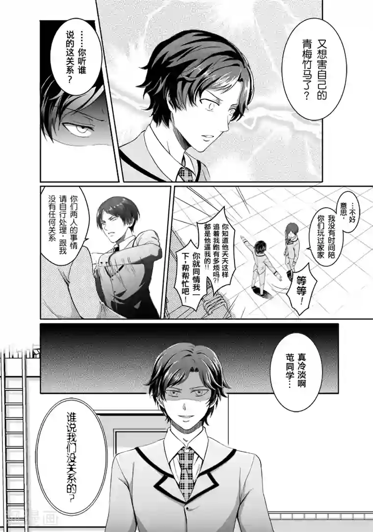 虐蛋榨精漫画第9话