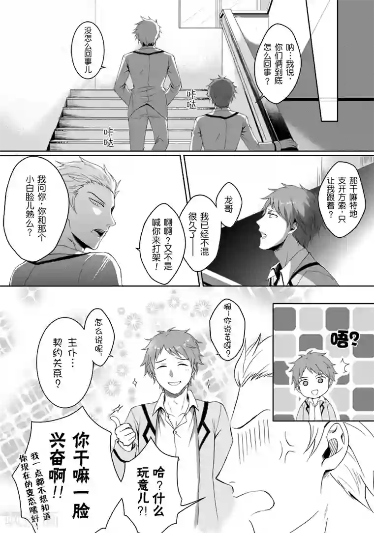 虐蛋榨精漫画第9话