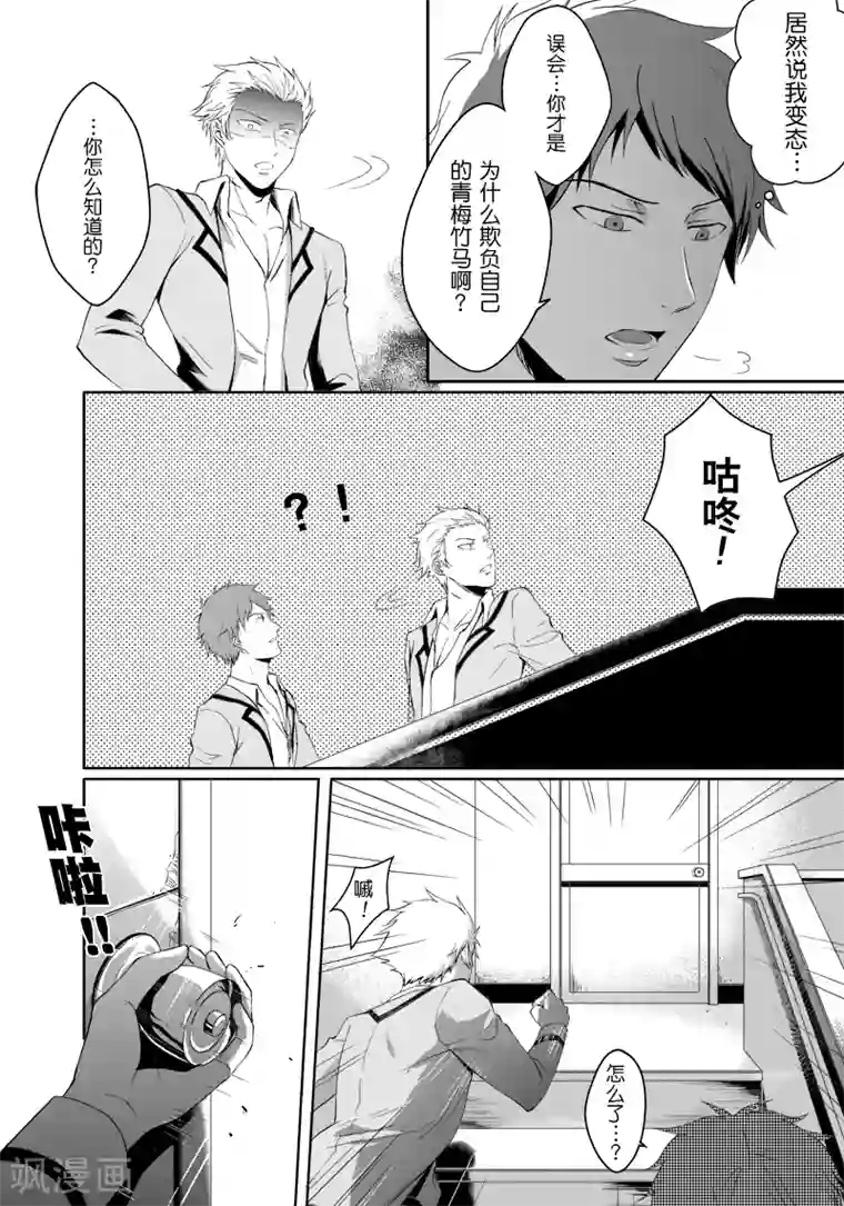 虐蛋榨精漫画第9话