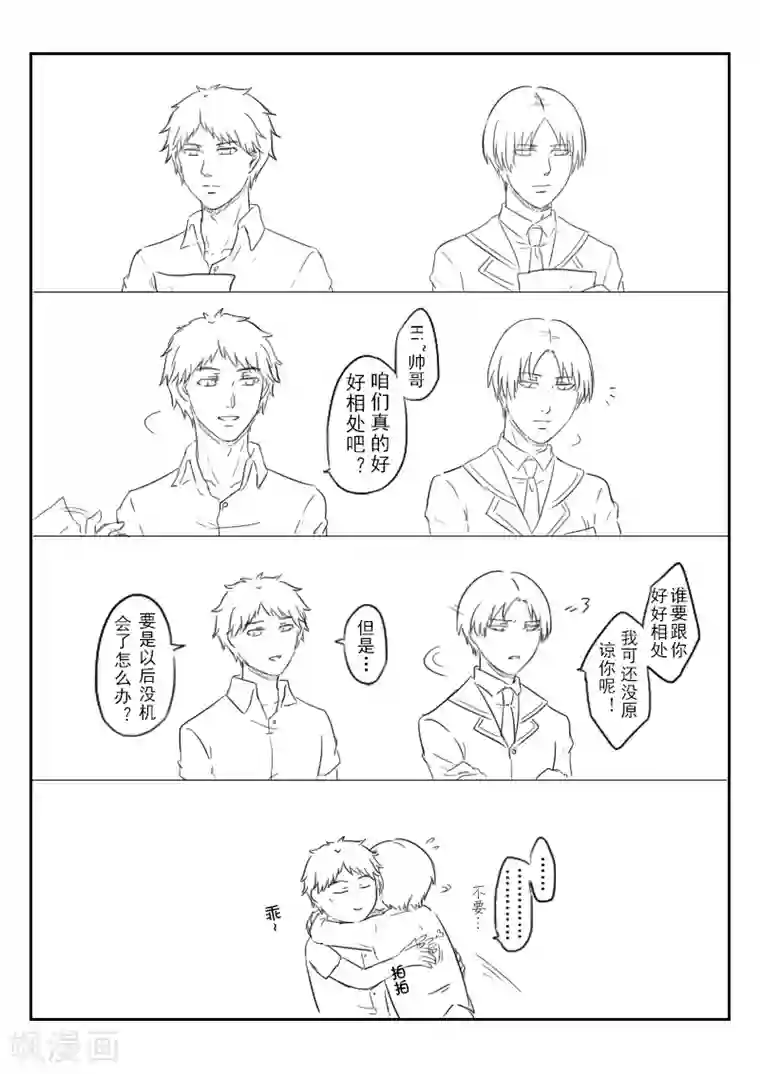 虐蛋榨精漫画第9话