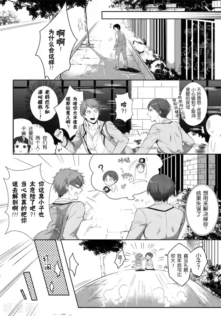 虐蛋榨精漫画第9话
