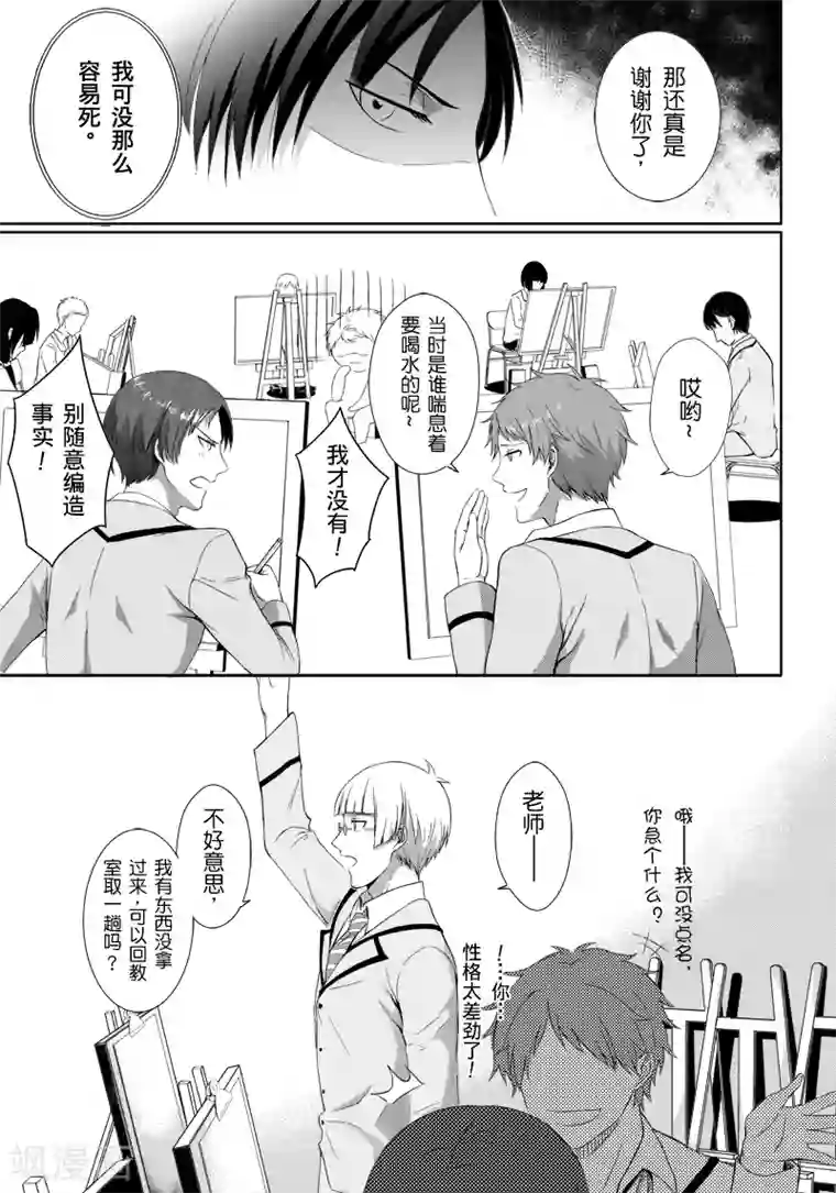 虐蛋榨精漫画第9话