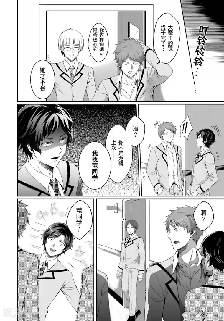 虐蛋榨精漫画第9话