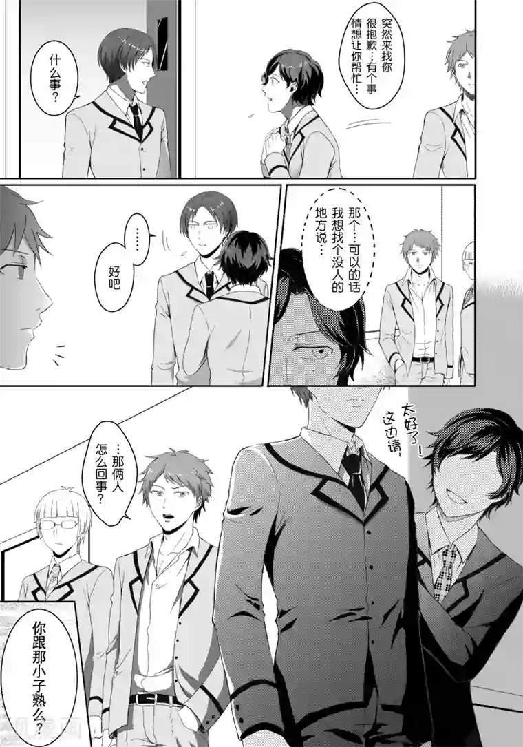 虐蛋榨精漫画第9话