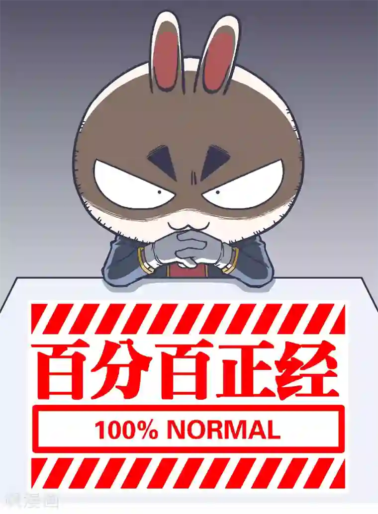 百分百正经第2话